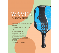 Ракетка для пиклбола профессиональная BORR SPORT Waves carbon fiber 
